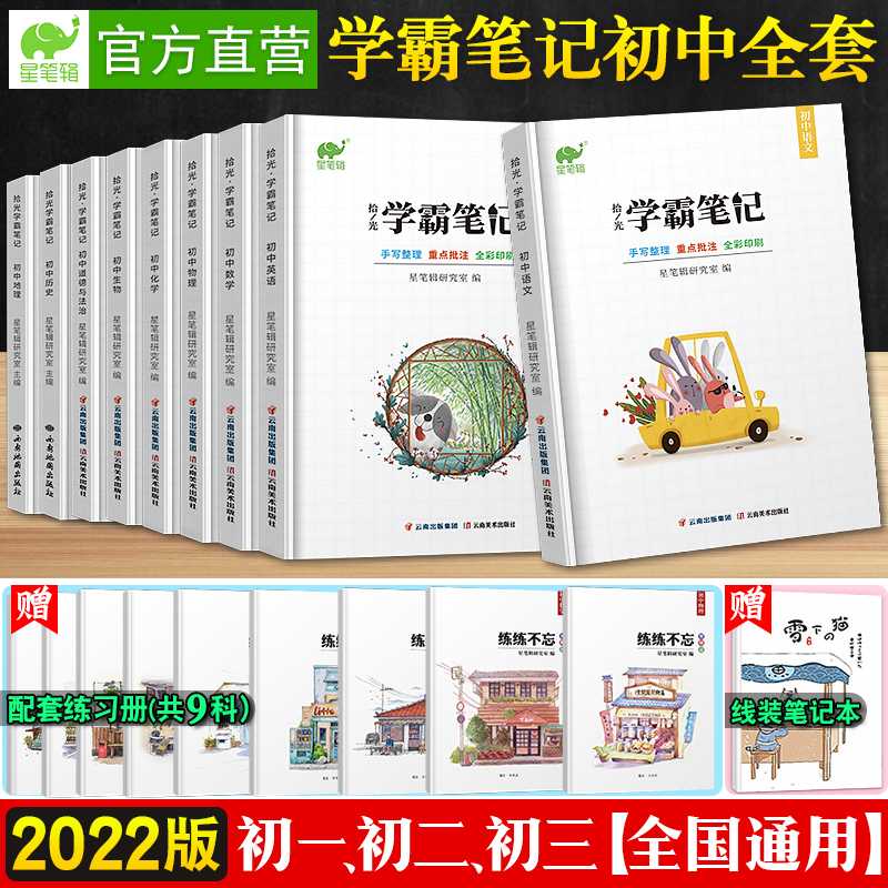 【学霸笔记主编店铺】初中语数英物生化政历地笔记（带练习题册）