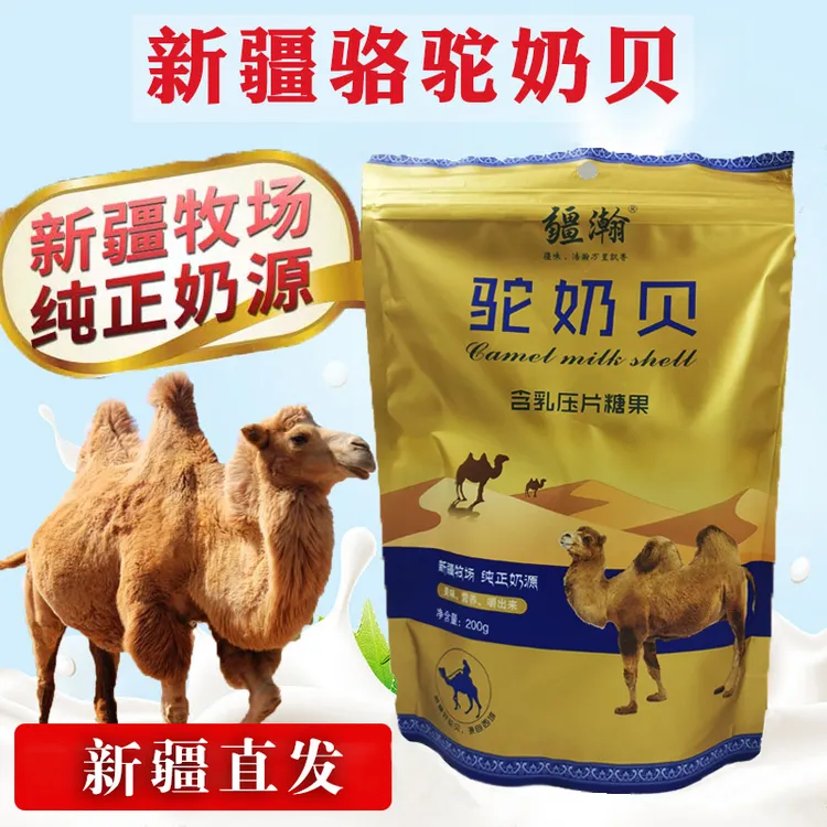 【拍二发三】骆驼奶片嚼着吃的驼奶贝营养健康孕妇小孩儿童零食200g