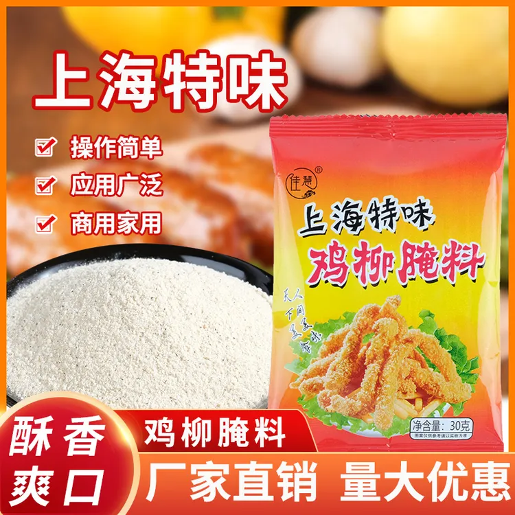 佳慧上海特味鸡柳腌料30克装无骨鸡柳腌料香浓味道好吃烧烤美味
