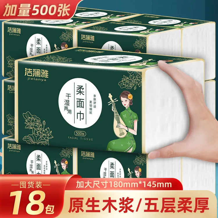 洁澜雅（500张大容量）柔面巾加量亲肤细腻干湿两用母婴抽纸五层