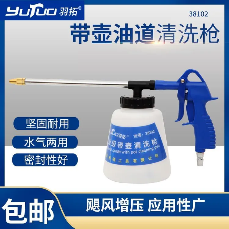 羽拓气动除尘方便带壶清洗枪