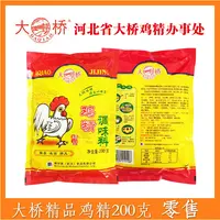 大桥精品鸡精200g餐饮商用炒菜小吃烹饪鸡粉提鲜家用鸡精小包装