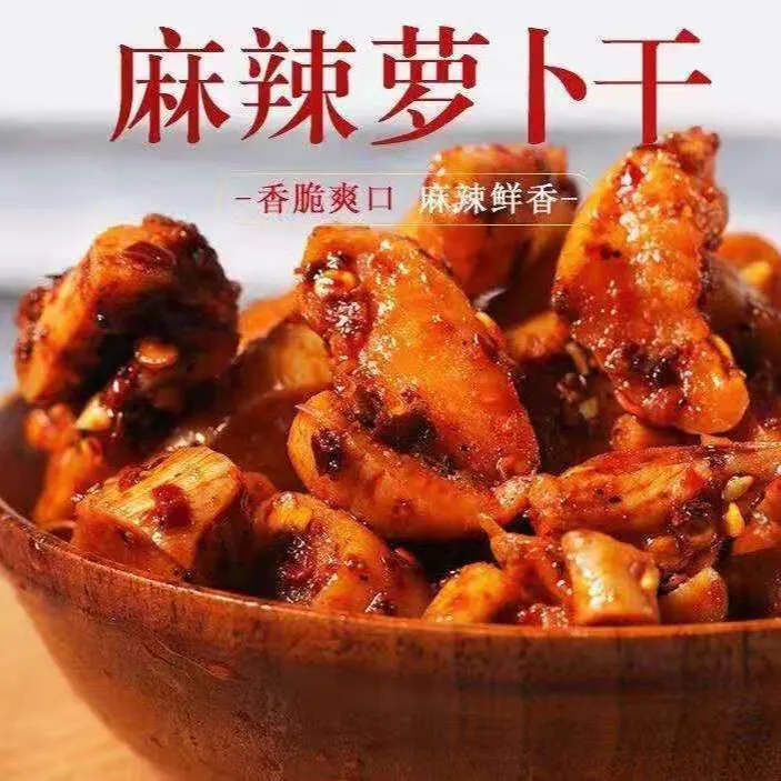 袁婆麻辣/微辣萝卜干230g*2瓶装川味特产农家香脆萝卜干下饭菜