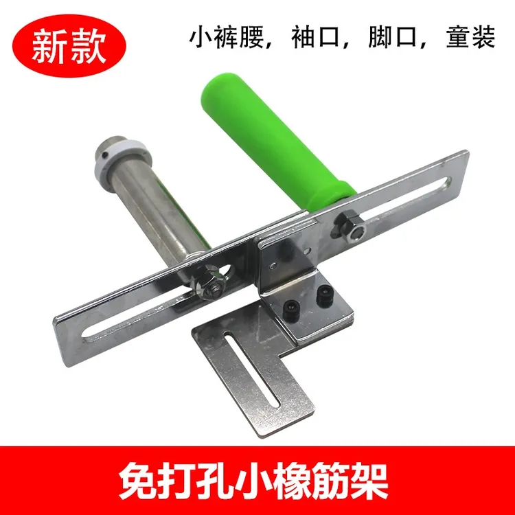 电脑平车胶轮橡筋架拉裤腰上领口松紧带啤呤架子缝纫机配件