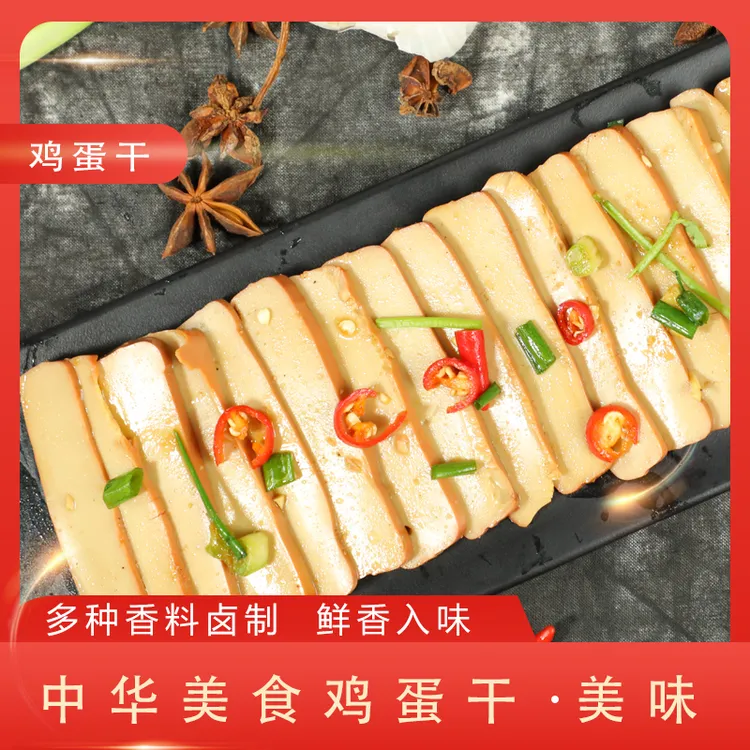 休闲趣酱香风味鸡蛋干100g*10 凉拌炒菜下饭菜 开袋即食鲜嫩爽口