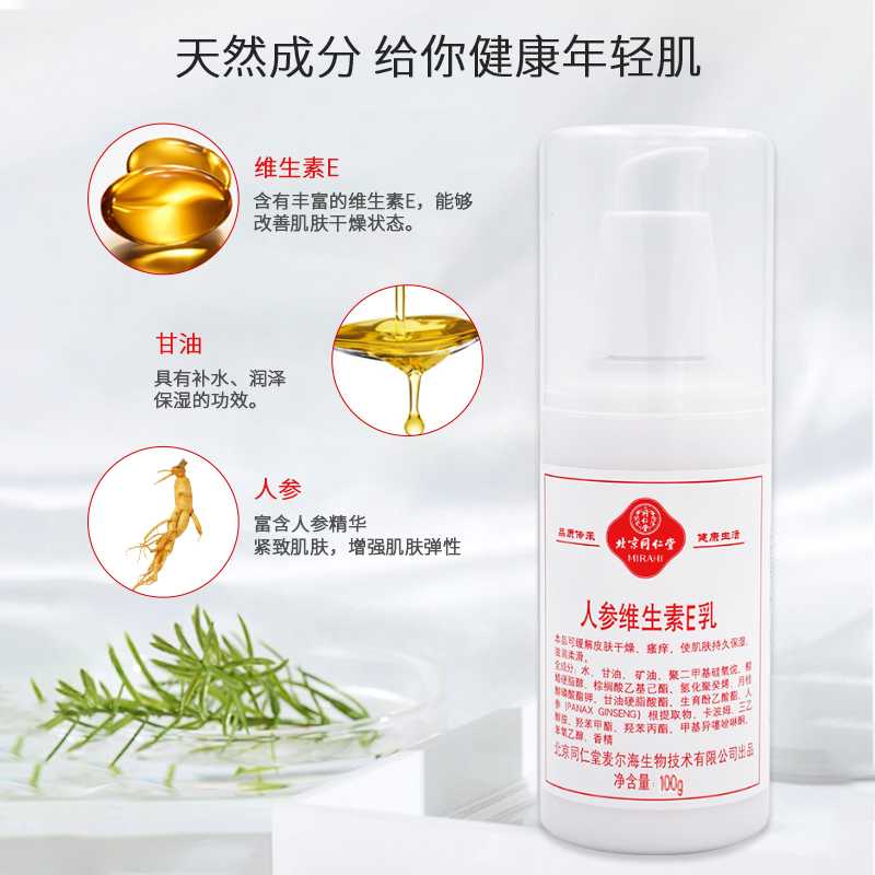 北京同仁堂维生素乳液 维e擦脸油皮肤干燥脸起皮脸部