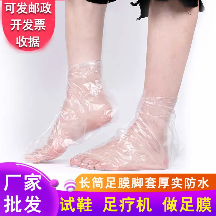 一次性脚膜套足膜套家用防水塑料袋加厚防手膜套试鞋脚套溜冰袜套