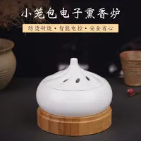 普云小笼包 电子熏香炉 熏香粉香块香丸 家用香薰炉电薰炉香道炉