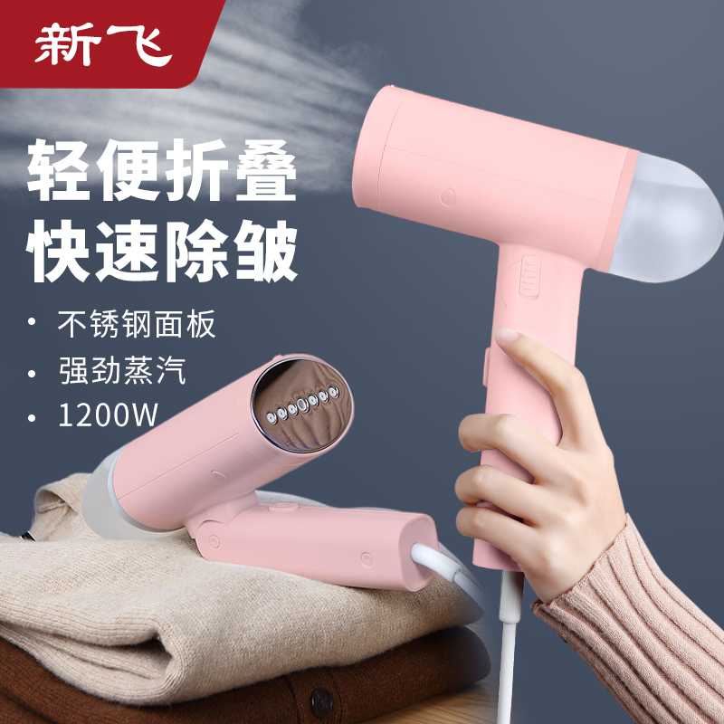 【炮炮唐】新飞305手持挂烫机家用便携式可折叠熨烫机熨衣服神器