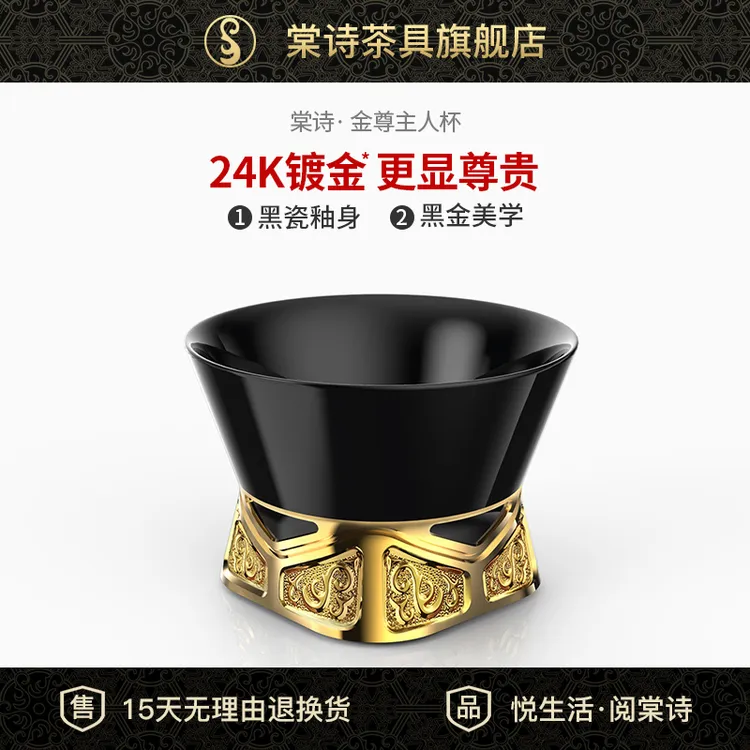 棠诗主人杯金尊杯品茗杯24K镀金更显奢华与尊贵！