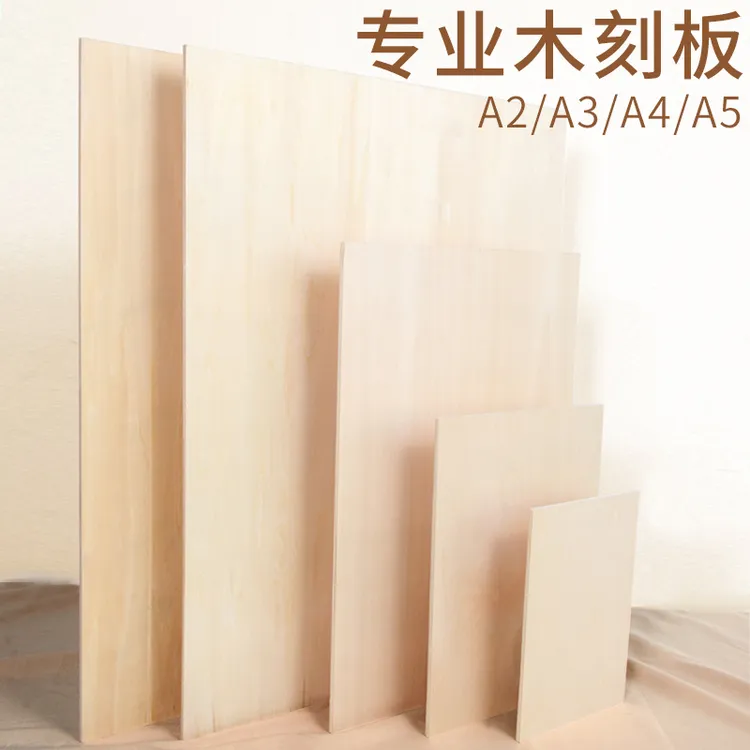 专业木刻版A4全椴木三合板木刻板4k版画木板材料工具手工雕刻板