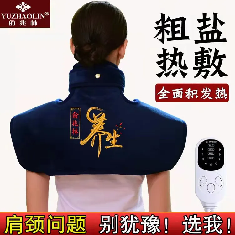 YUZHAOLIN/俞兆林电加热盐袋海盐粗盐热敷包艾灸理疗护肩护颈椎