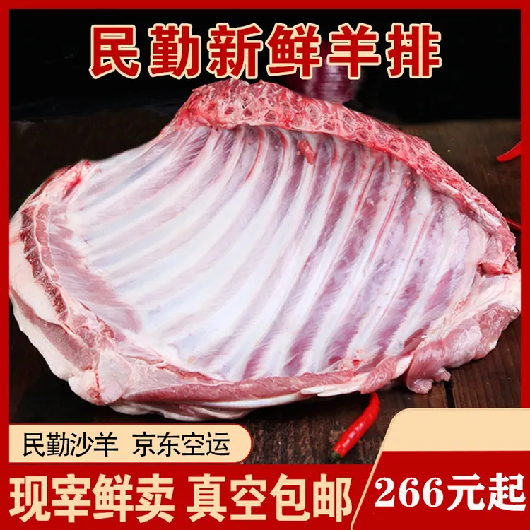 甘肃民勤农家沙羊精品生羊排羊腿4/8/17/35斤真空装京东包邮到家