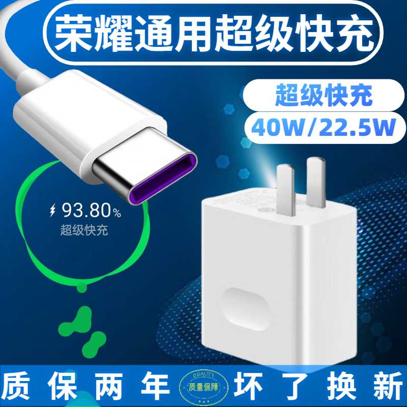 荣耀充电器22.5W超级快充play4TPro荣耀V20PRO荣耀X20X30快充头线
