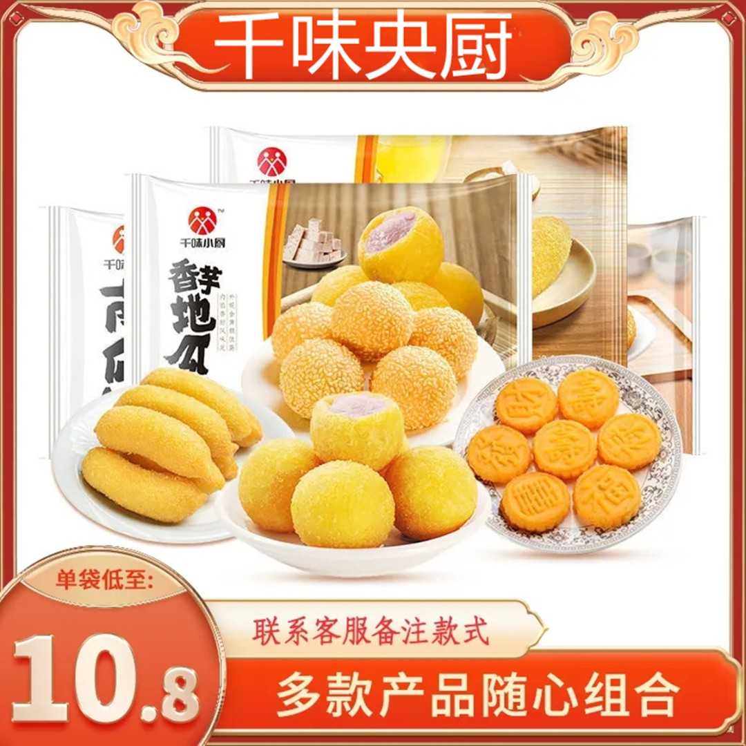 芝麻球年货礼包麻球豆沙馅春卷紫薯豌豆球南瓜饼小吃喜宴饭店酥脆