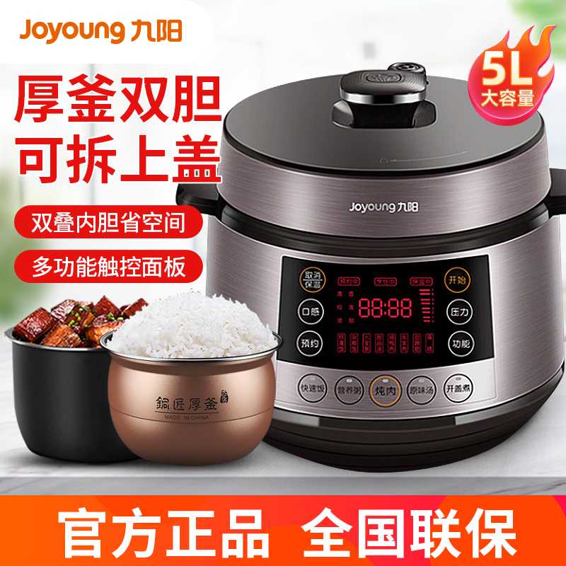 Joyoung/九阳电压力锅5升家用大容量开盖蒸煮全自动双胆原味炖肉