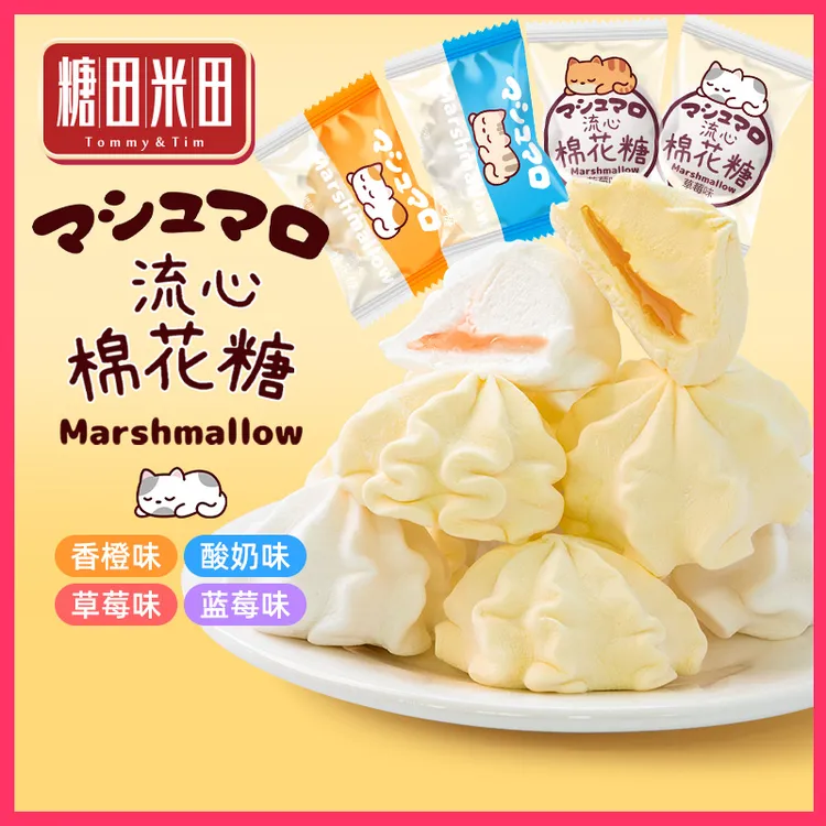 糖田米田流心棉花糖90g可爱造型烘培装饰材料儿童零食夹心棉软糖