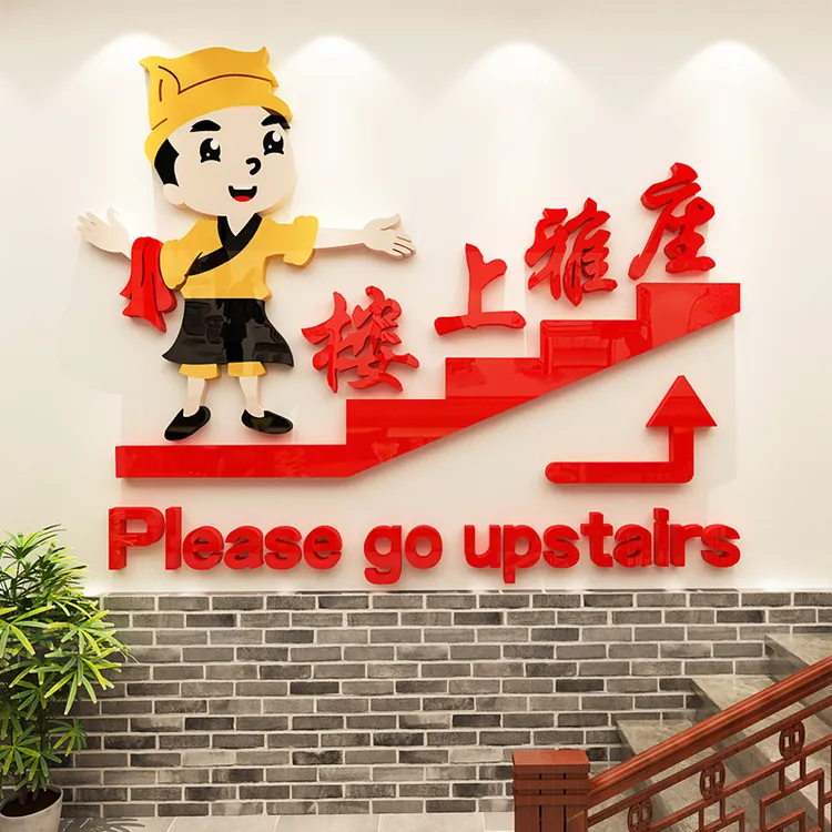 有座请上二楼饭店火锅烧烤餐厅楼梯标语指示牌店铺墙贴立体装饰