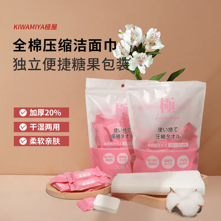 Kiwamiya日本一次性压缩洗面巾亲肤卸妆旅行柔软加厚擦脸巾便捷式
