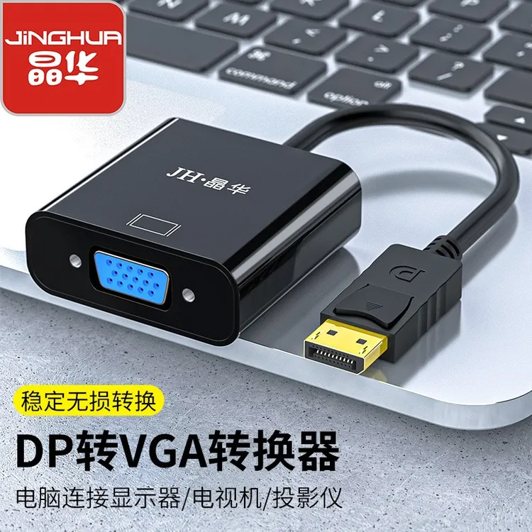 晶华DP转VGA转换器DP公转VGA母头高清转接头转换线dp转vga线稳定