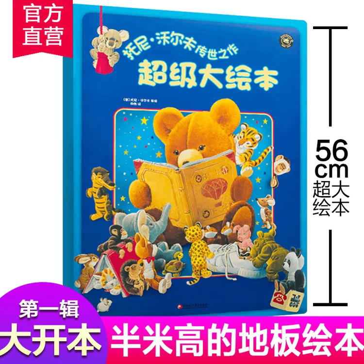 超级大绘本 婴幼儿儿童撕不烂绘本故事阅读
