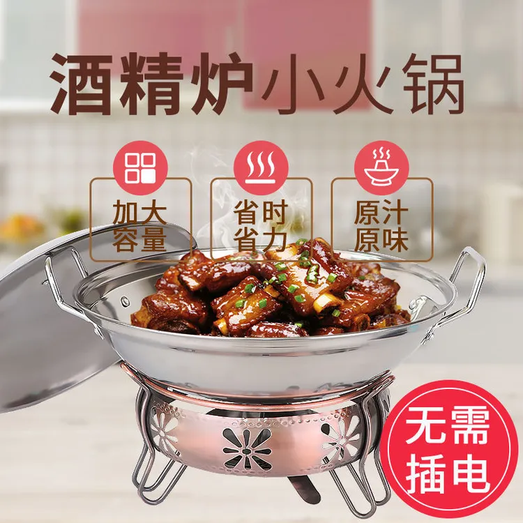 加厚不锈钢酒精炉小火锅固体液体宿舍锅仔便携饭店干锅锅家用商用