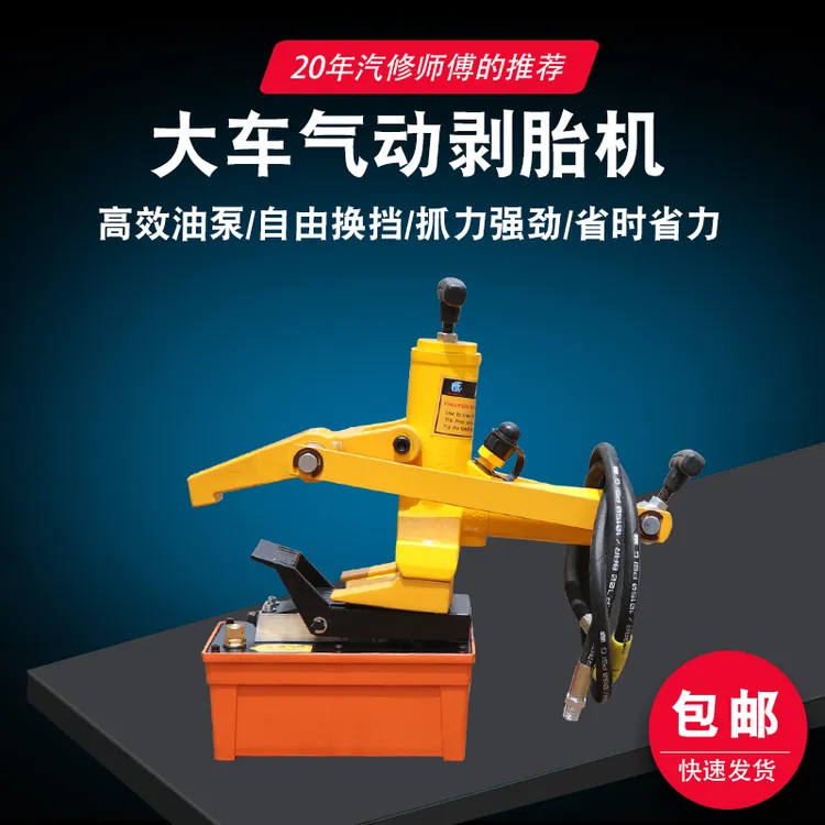 铲车扒胎器气动压胎机大车真空胎拆胎器装载机轮胎拆胎顶胎机