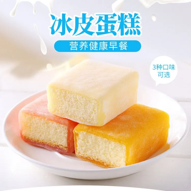 【主播推荐】双层冰皮蛋糕500g营养早餐办公室零食新鲜松软糕点美味