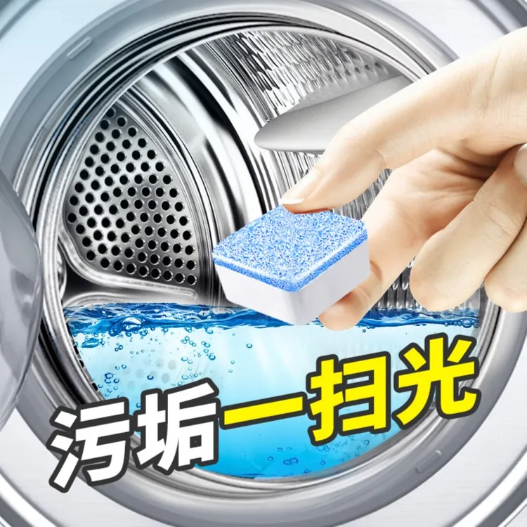 洗衣机清洁片清洗槽滚筒波轮清洁除污垢清洗剂除垢去污家用清理