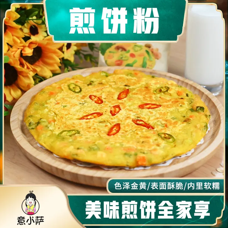 【意小萨】煎饼粉 85g/袋 咸味/甜味装 厨房小白 秒变面点大师
