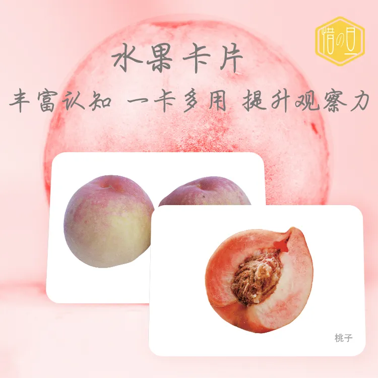 宝宝早教卡益智玩具儿童潜能开发语言发育迟缓认知卡教学教具水果