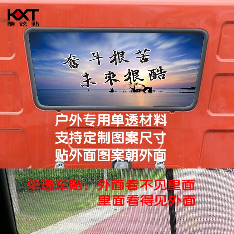 大货车解放J6P后窗玻璃装饰贴画防晒防水单透光贴纸个性改装车贴