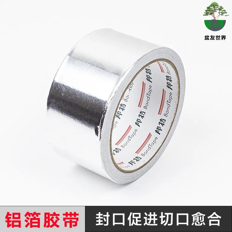 盆景辅助用品铝箔纸胶带保护盆栽伤口促进愈合锡纸卷防晒保湿保温