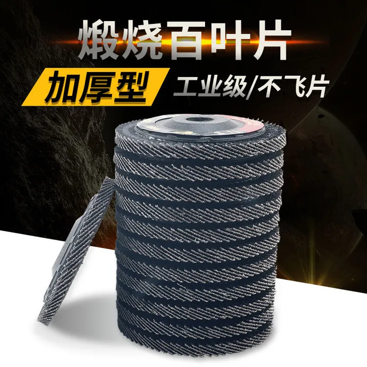 百叶轮百叶片加厚型千叶砂纸打磨片角磨机磨片木工根雕金属抛光片