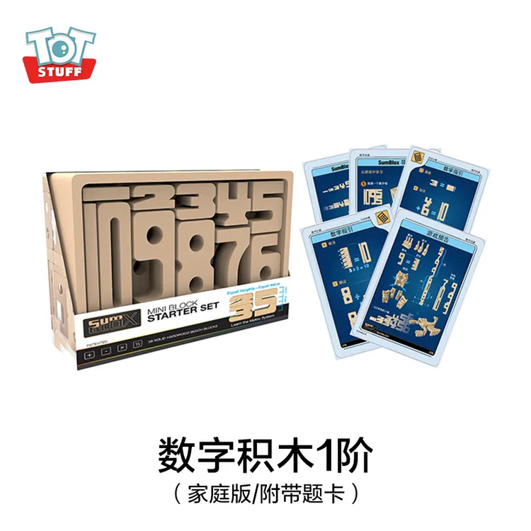 totstuff数学数字数感培养积木加减乘除搭建益智玩具思维训练
