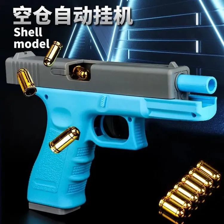 格洛克抛壳自动回膛空弹软弹手动下供趣味优质儿童玩具