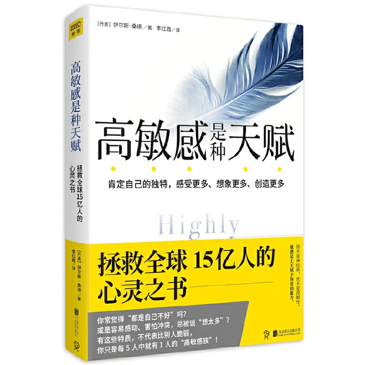 《高敏感是种天赋》内向型人超越自我的实践指南!(最新版)