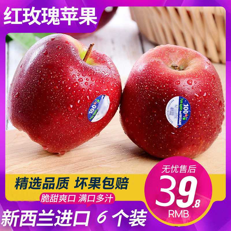 【顺丰/圆通】新西兰进口红玫瑰苹果当季新鲜水果10个3.5斤左右