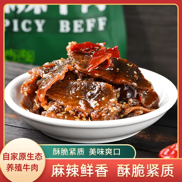 啴嘴麻辣牛肉250g开袋即食方便携带大口吃肉有嚼劲自养牛超级美味