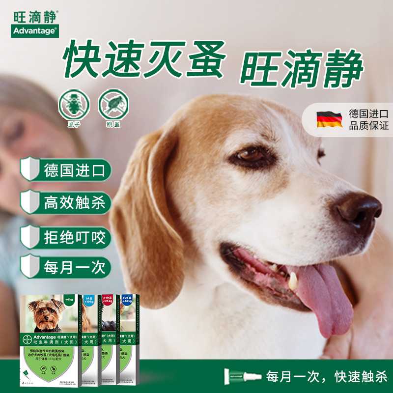 旺滴静宠物驱虫犬体外驱虫滴剂狗狗驱虫药防治跳蚤德国进口2支装