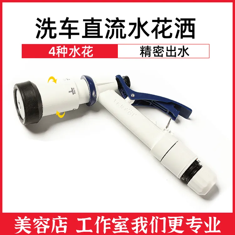 洗车花洒家用喷水枪四段式商用园艺浇花用洗车喷枪汽车用品