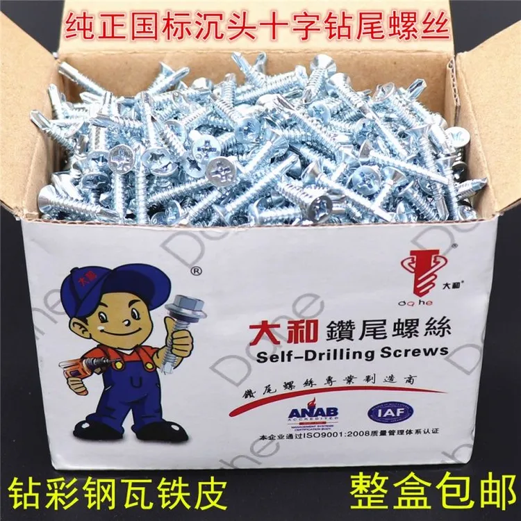 4.0mm4.2mm4.8mm5.5mm大和沉头十字钻尾螺丝彩钢瓦燕尾丝自钻螺丝