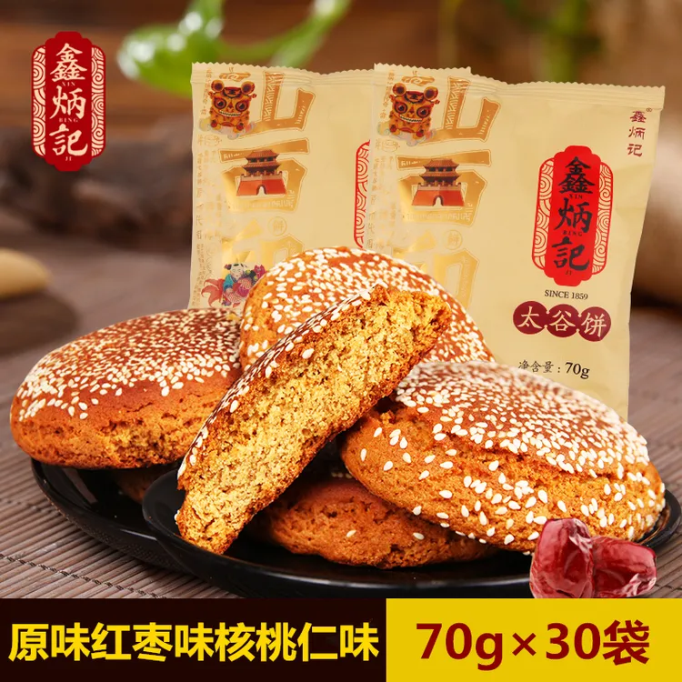 鑫炳记原味红枣核桃太谷饼2100g混合装山西特产早餐点心传统糕点