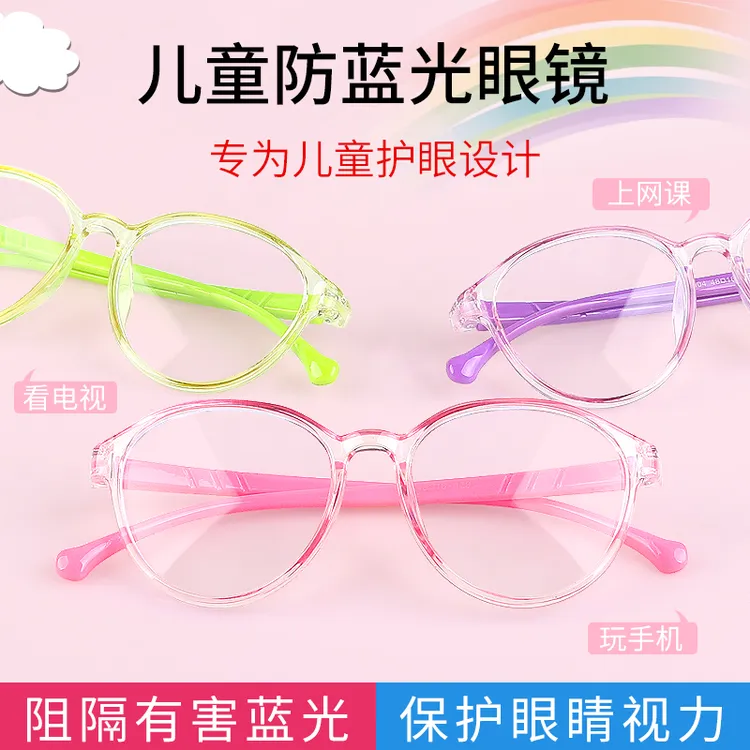 防蓝光眼镜儿童学生护眼近视小学生手机保护眼睛小孩平光护目女潮