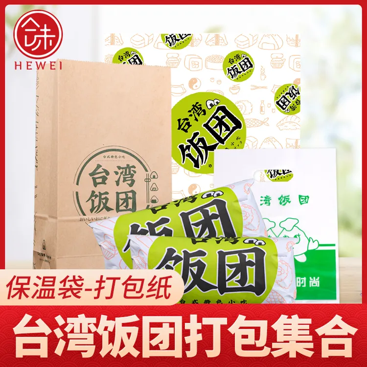 【合味】台湾饭团纸 打包纸 打包袋 保温袋台湾饭团工具材料包饭团