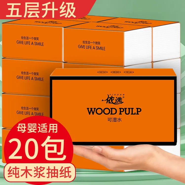 依选魅族抽纸包/箱五层抽取可湿水家用母婴抽取式面巾纸加厚大包