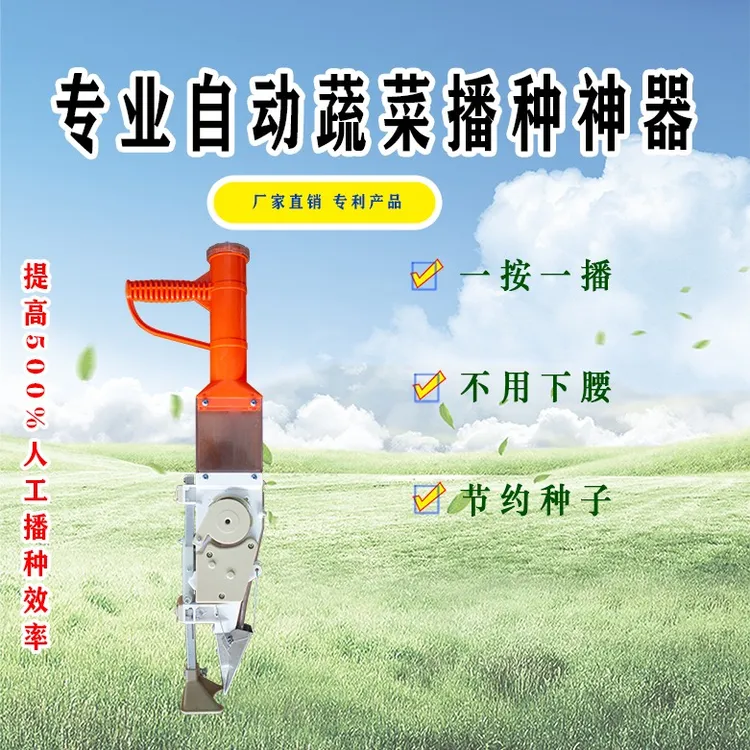 新品自动多功能小型精播机点播器萝卜生菜白菜莴笋蔬菜播种机塑料