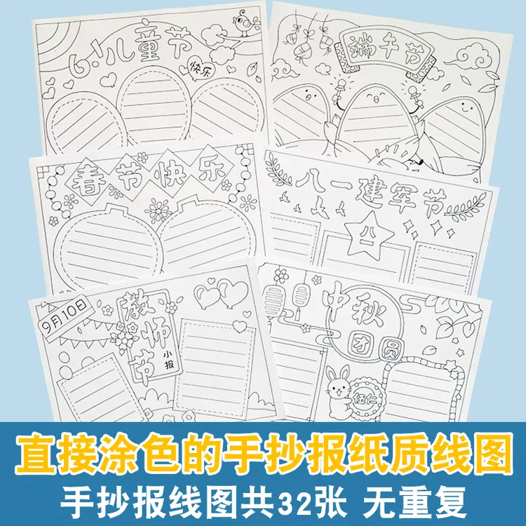 8开A3A4尺寸纸质手抄报直接涂色线图线稿1-2