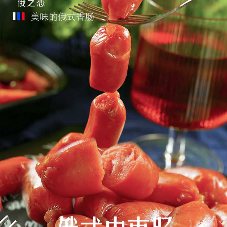 俄之恋肉枣肠即食香肠火腿儿童肠180克