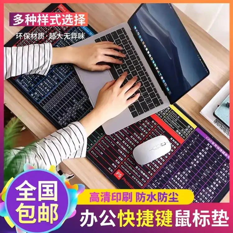 【主播专属】办公专用快捷键大全加大加厚精细锁边环保高清防水防尘